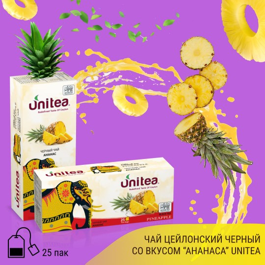 Unitea Черный чай АНАНАС 25пак