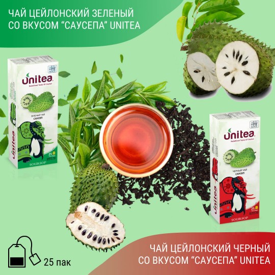 Unitea чай САУСЕП 25пак